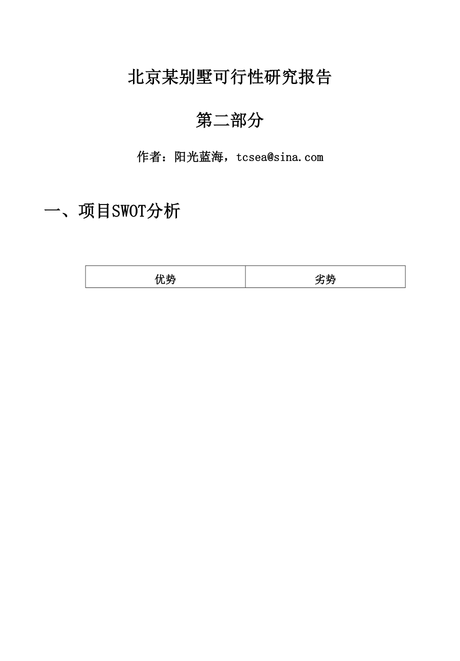 某地产楼盘项目可行性研究报告.docx_第1页