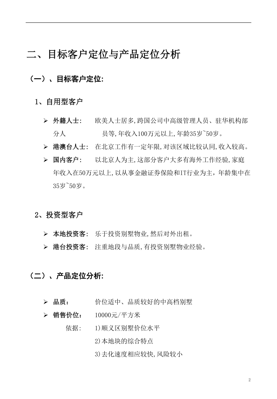 某地产楼盘项目可行性研究报告.docx_第3页