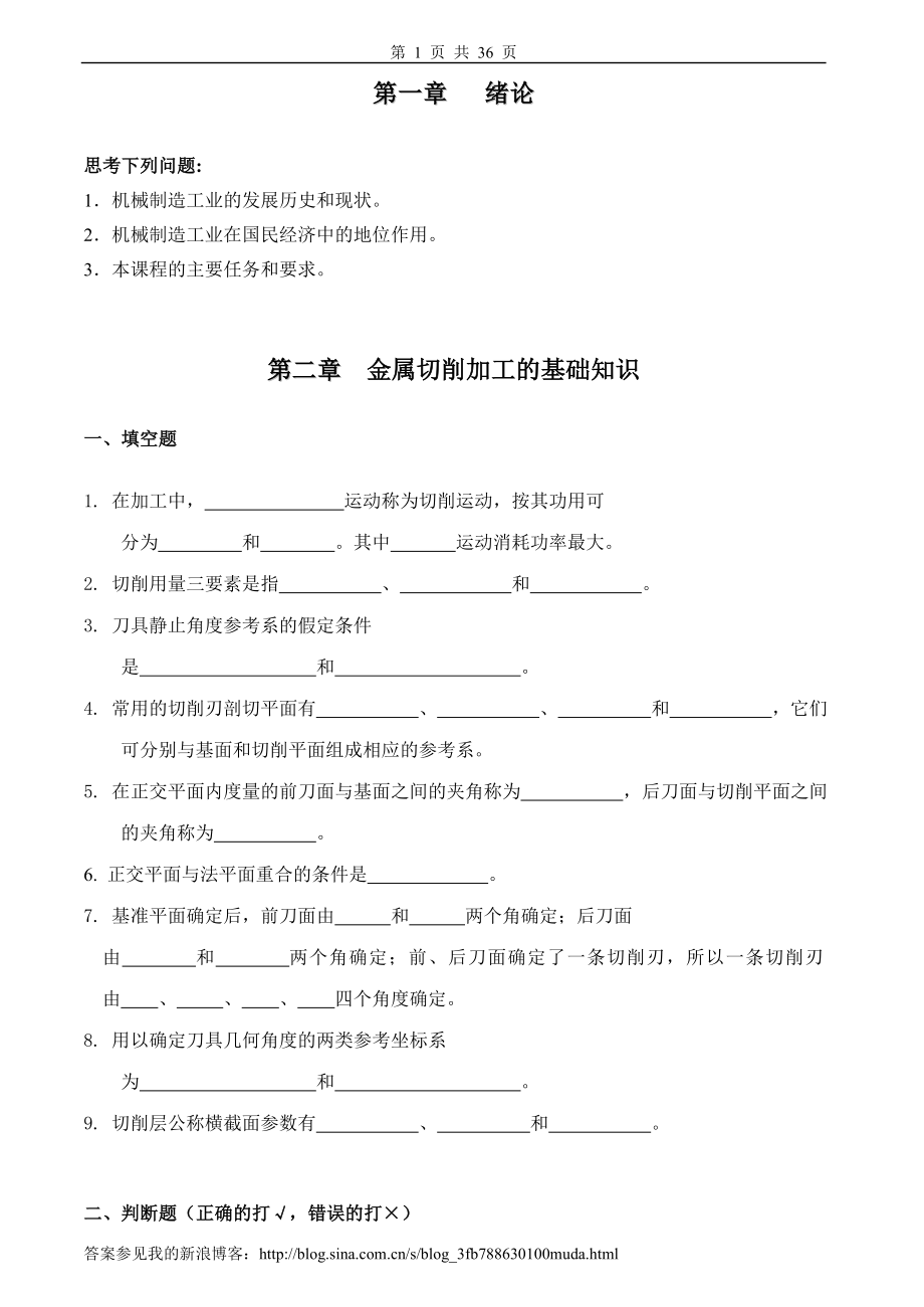 机械制造工程学习题及答案.docx_第1页