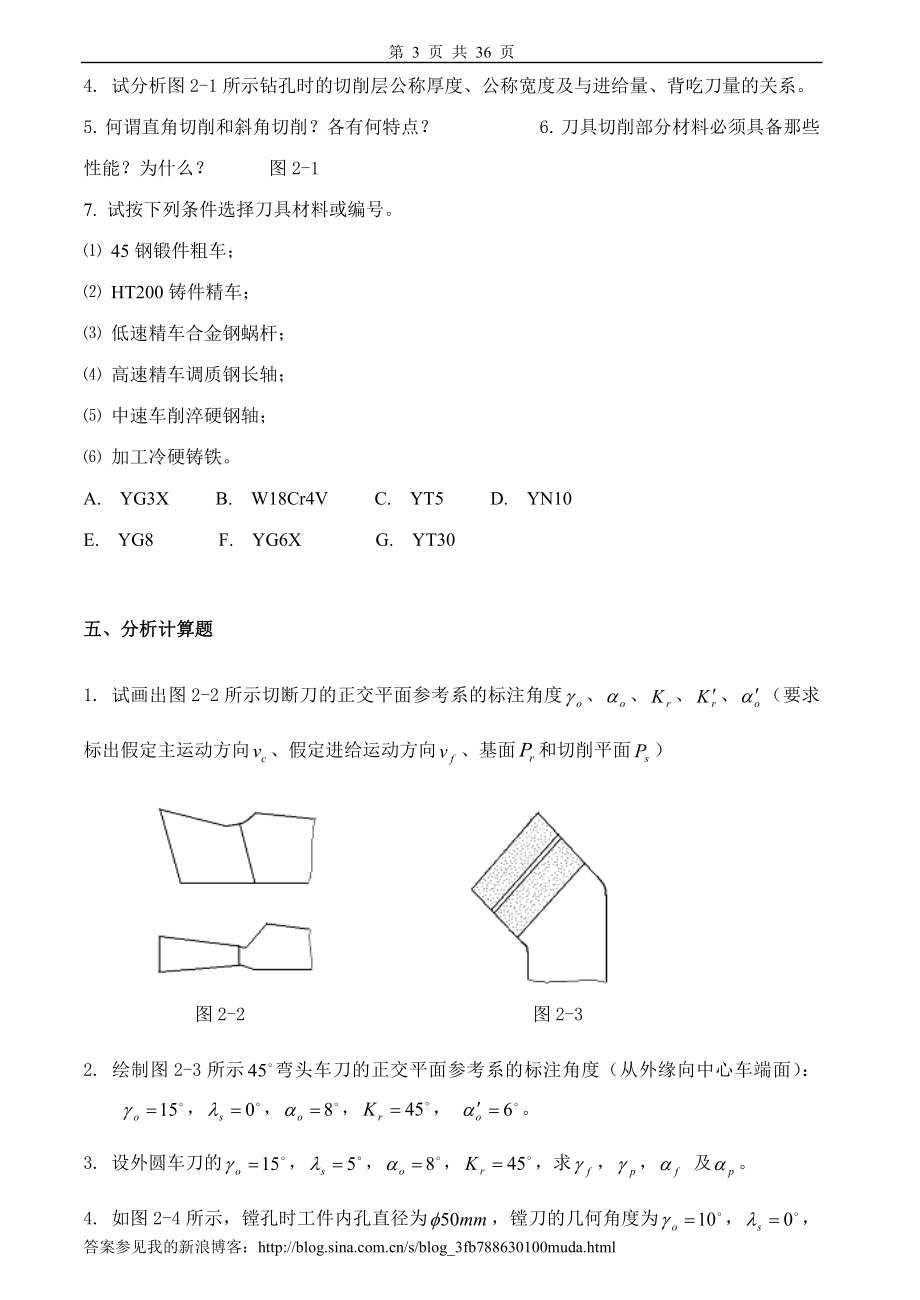 机械制造工程学习题及答案.docx_第3页