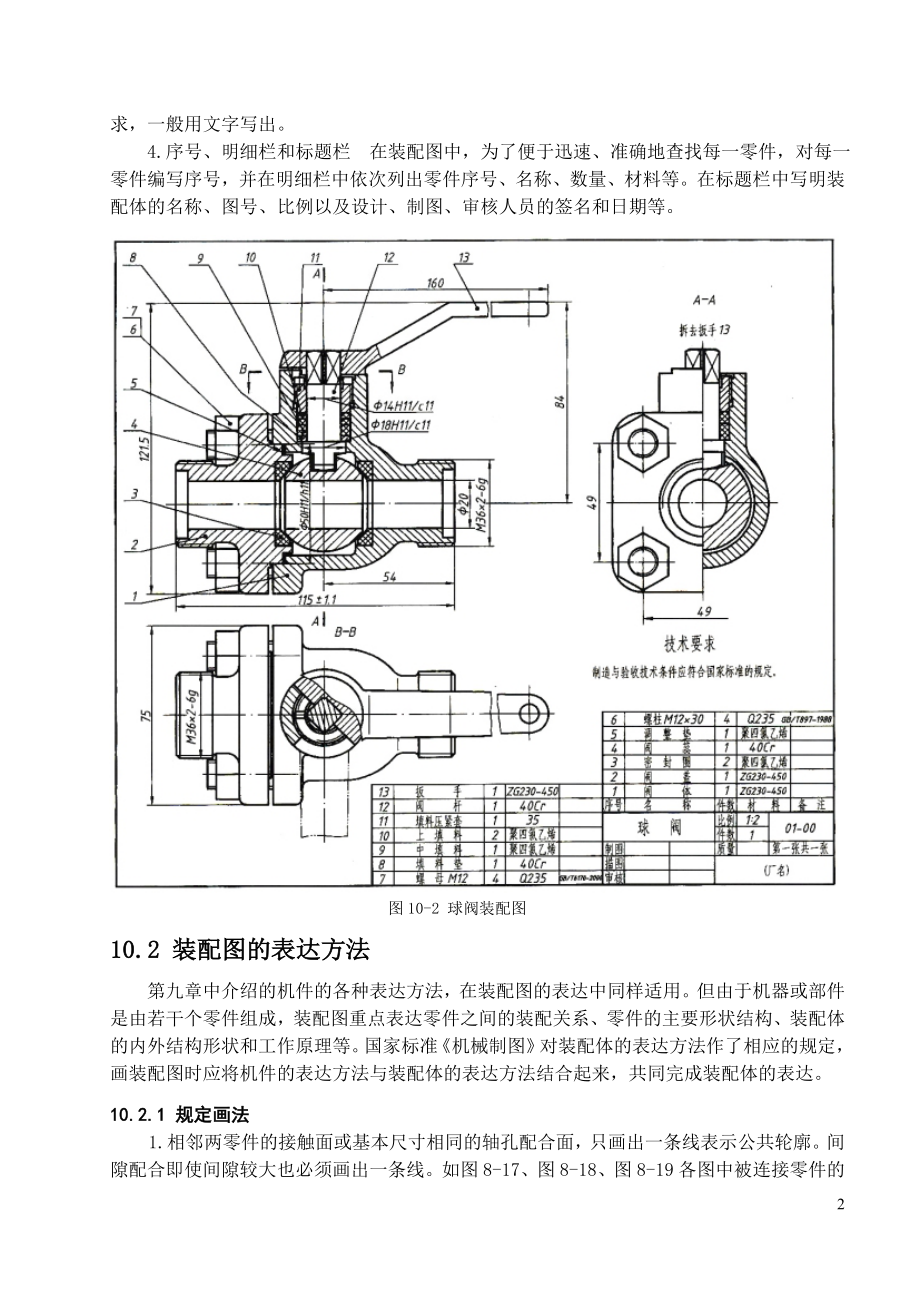 机械制图 第10章 装配图.docx_第2页