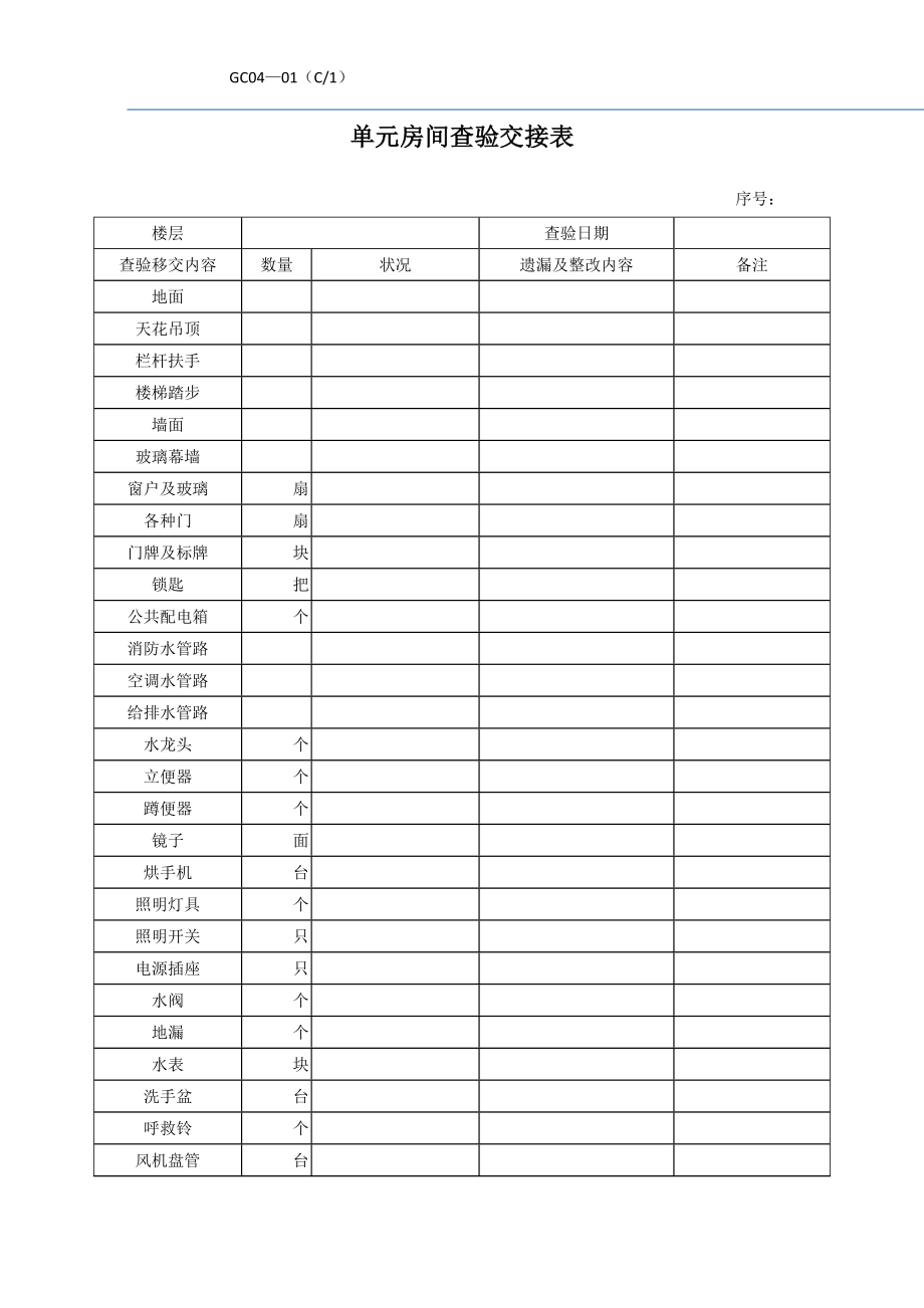 物业工程记录表范本.docx_第2页