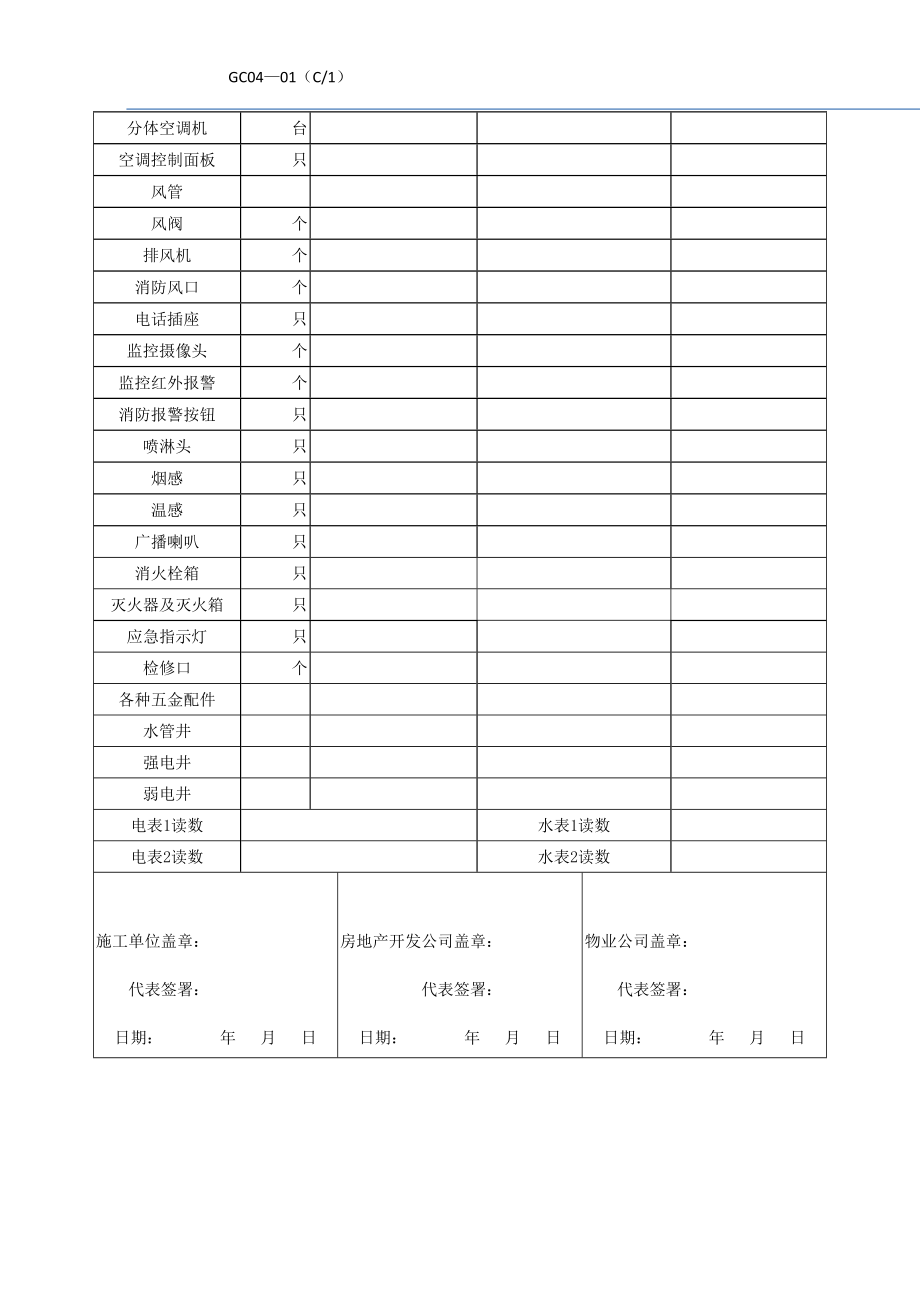 物业工程记录表范本.docx_第3页