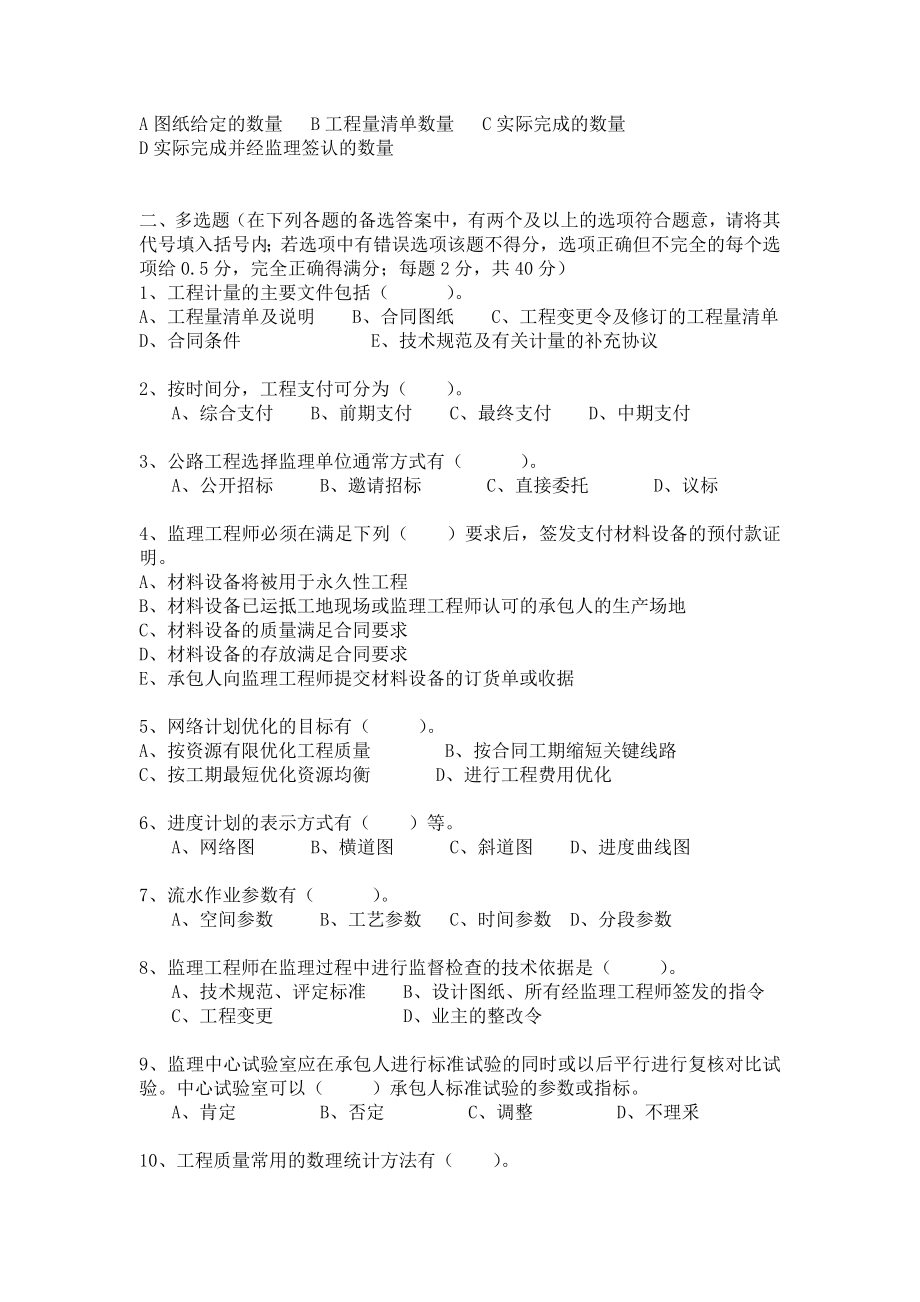 某年公路水运工程监理工程师执业资格考题.docx_第3页