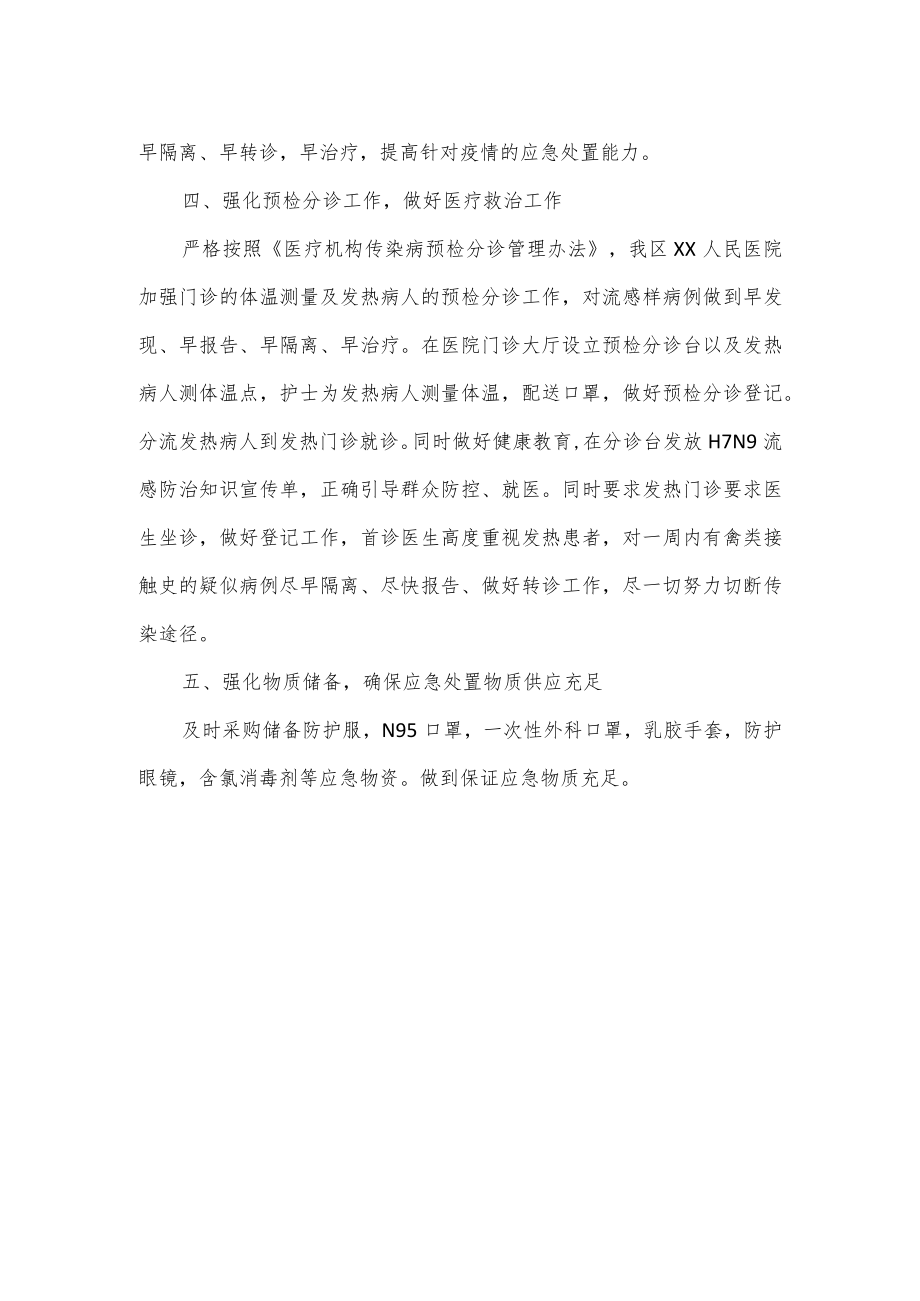 禽流感防控工作自查报告.docx_第2页