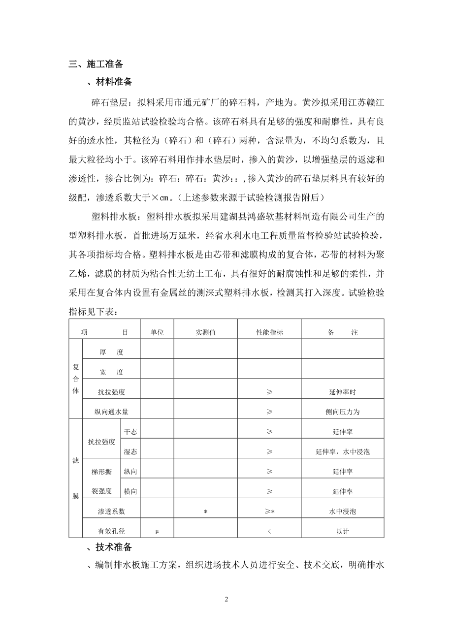 某跨江通道（北岸接线）土建工程塑料排水板首件施工方案(DOC11页).doc_第3页