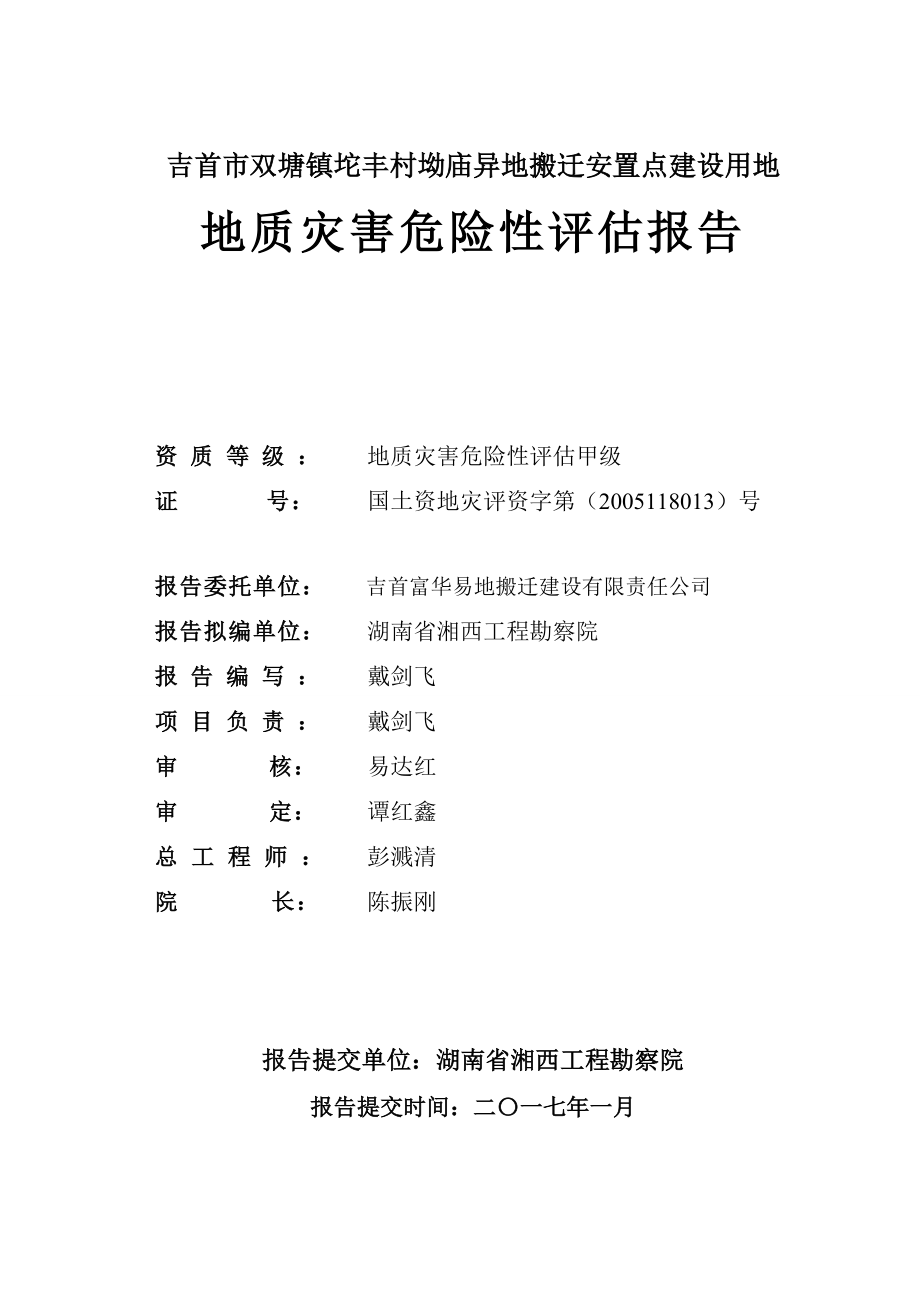 某小区边坡勘察报告.docx_第2页