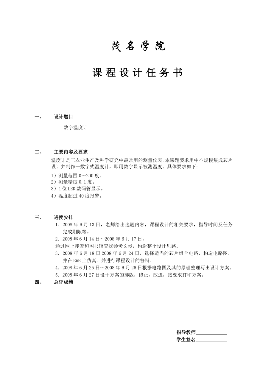 模拟电子技术--数字温度计.docx_第2页