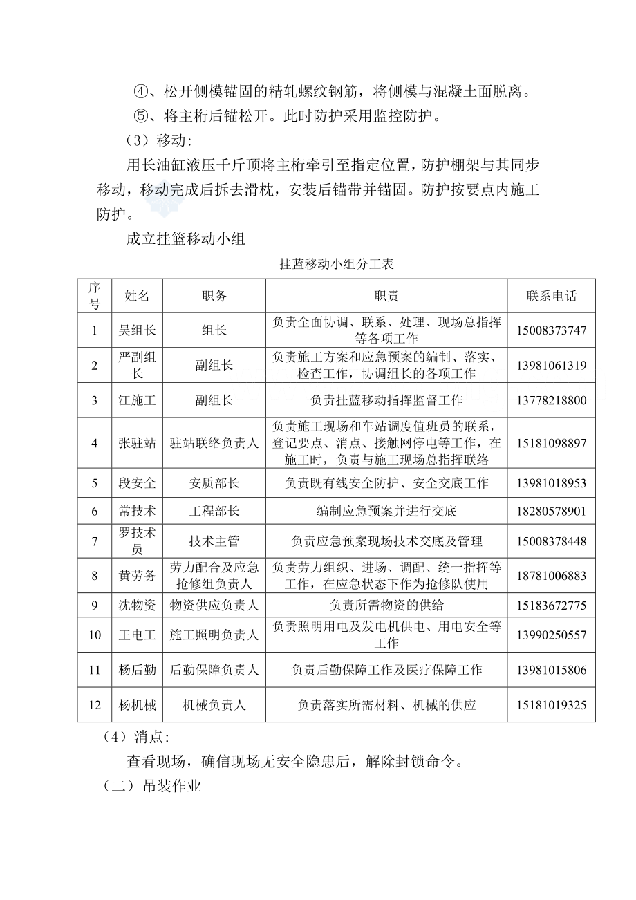 特大桥跨铁路连续梁挂篮施工安全交底_secret.docx_第3页