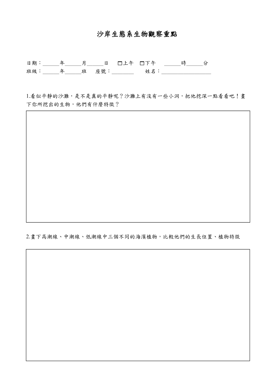 海岸水域环境生态旅游活动学习单.docx_第3页