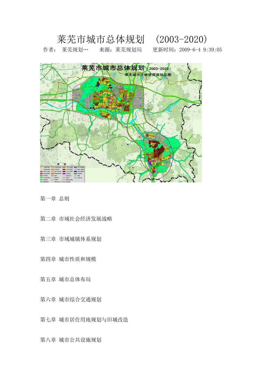 莱芜市城市总体规划.docx_第1页