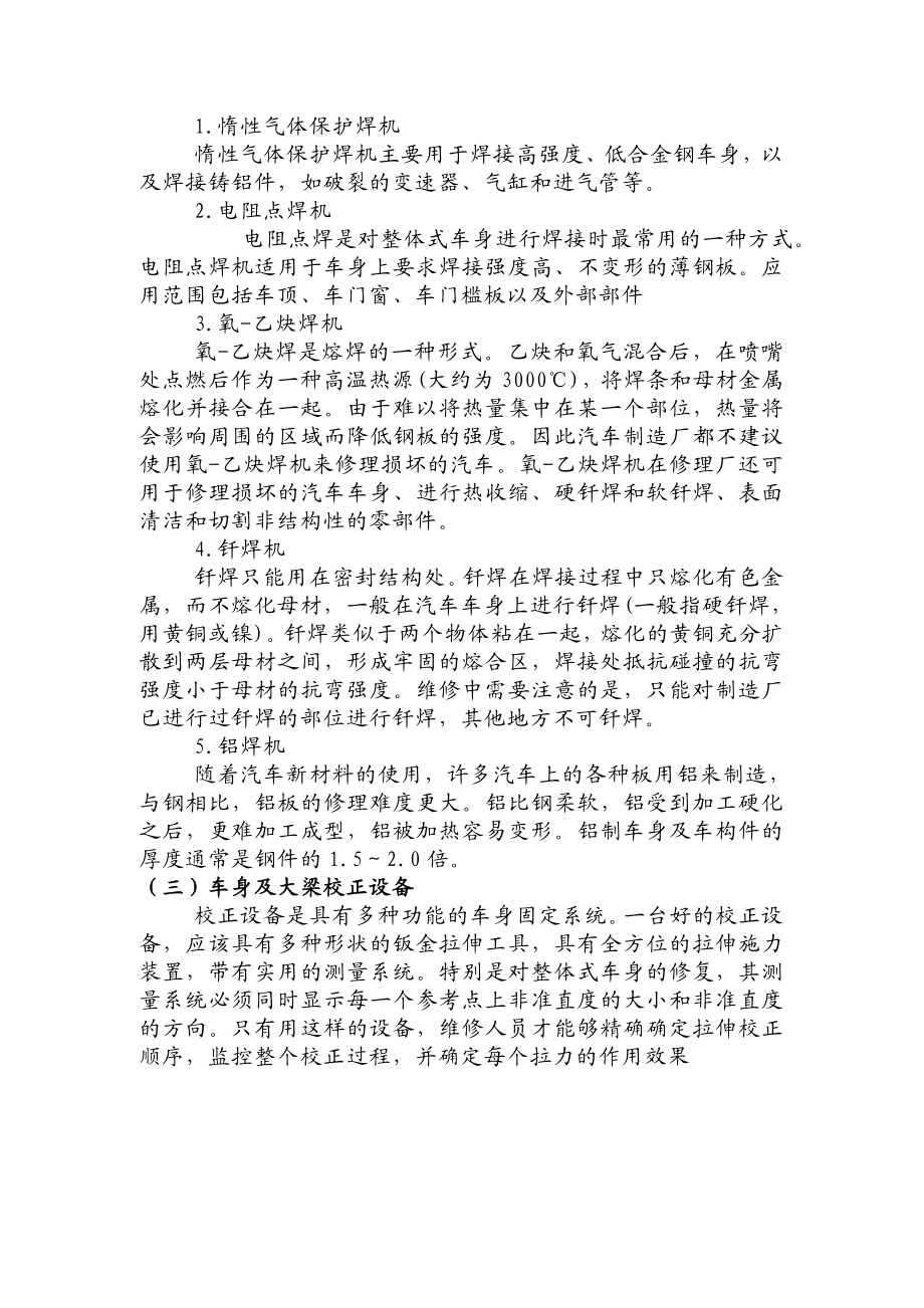 汽车钣金实训电子教案.docx_第2页