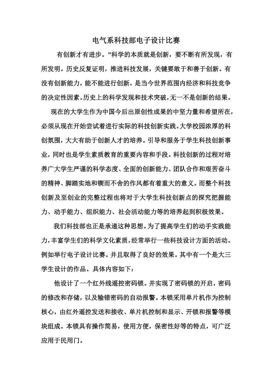 浅谈电气系科技部电子设计比赛.docx_第1页