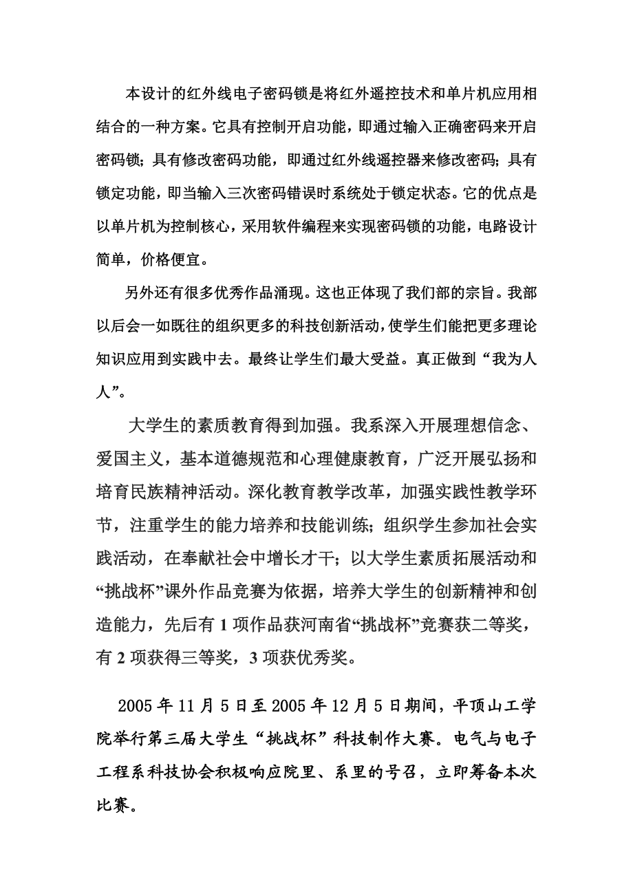 浅谈电气系科技部电子设计比赛.docx_第2页