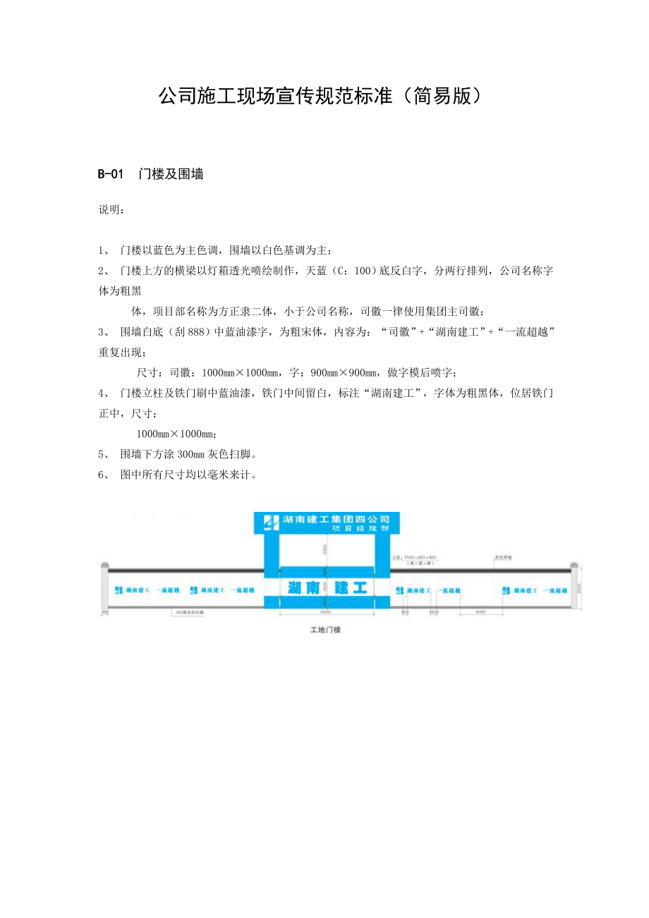 简易版公司施工现场宣传规范标准.docx_第1页