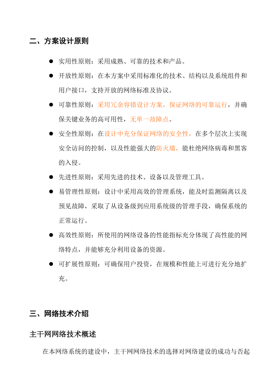 某别墅网络采用方案.docx_第3页