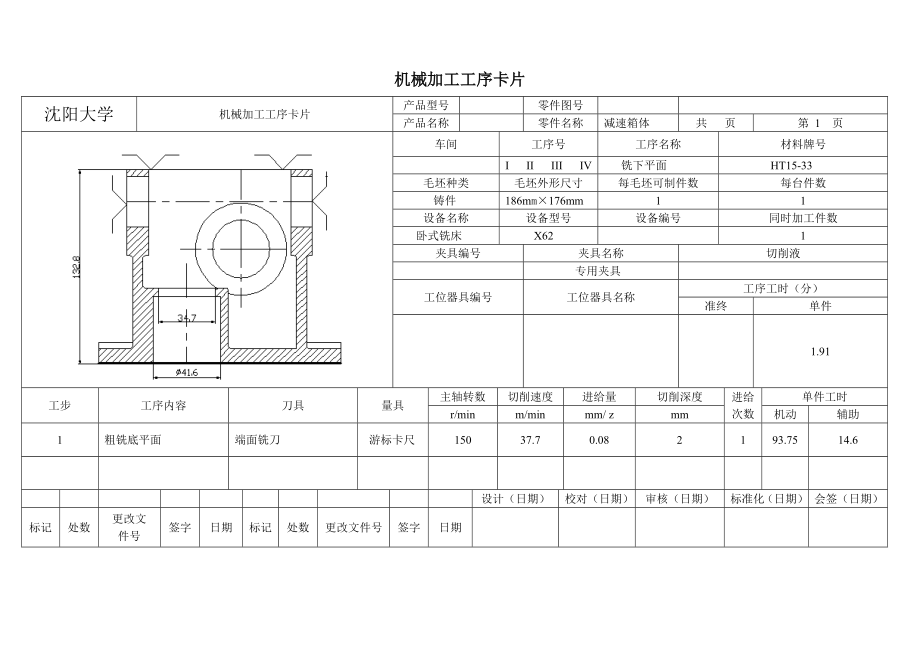 机械加工工序卡片.docx_第1页