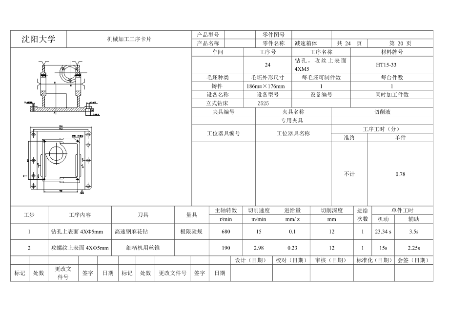 机械加工工序卡片.docx_第3页