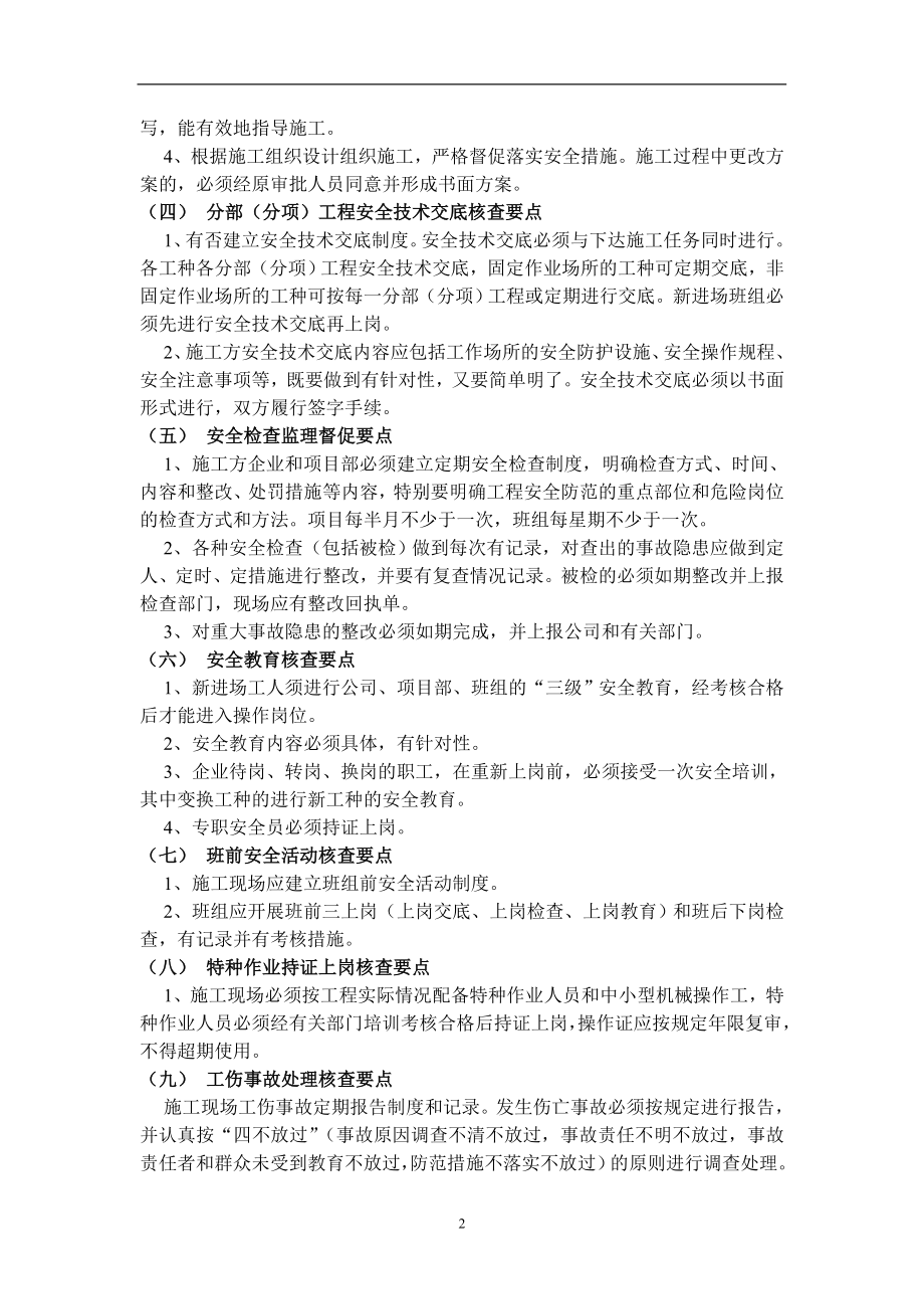 某建筑安全监理细则.docx_第2页