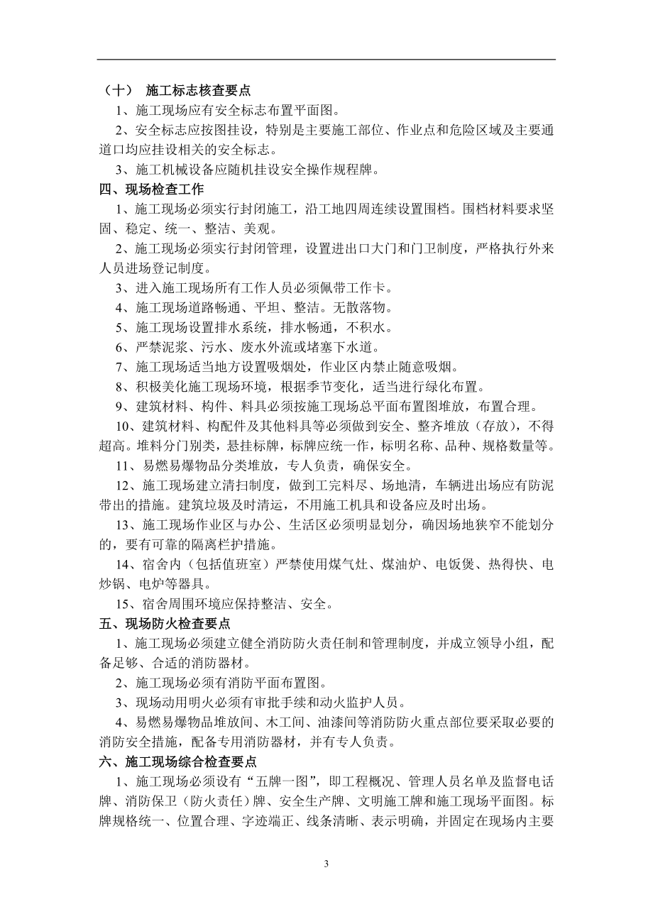 某建筑安全监理细则.docx_第3页