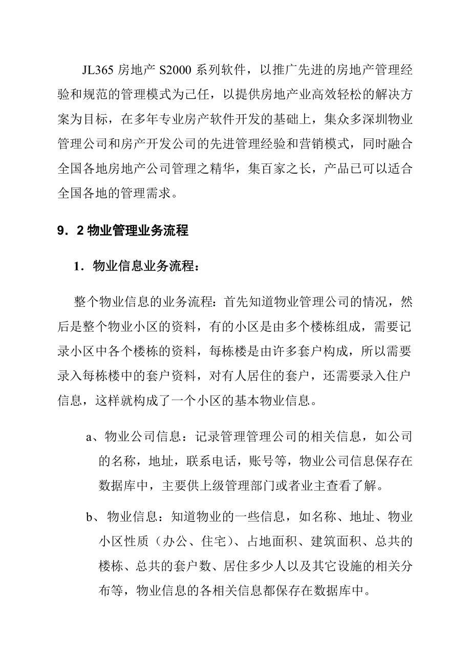 物业管理信息系统设计范例.docx_第2页