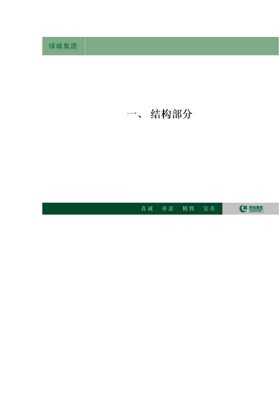 某地产集团标准施工工艺工法参考节点V30MicrosoftWord.docx_第3页