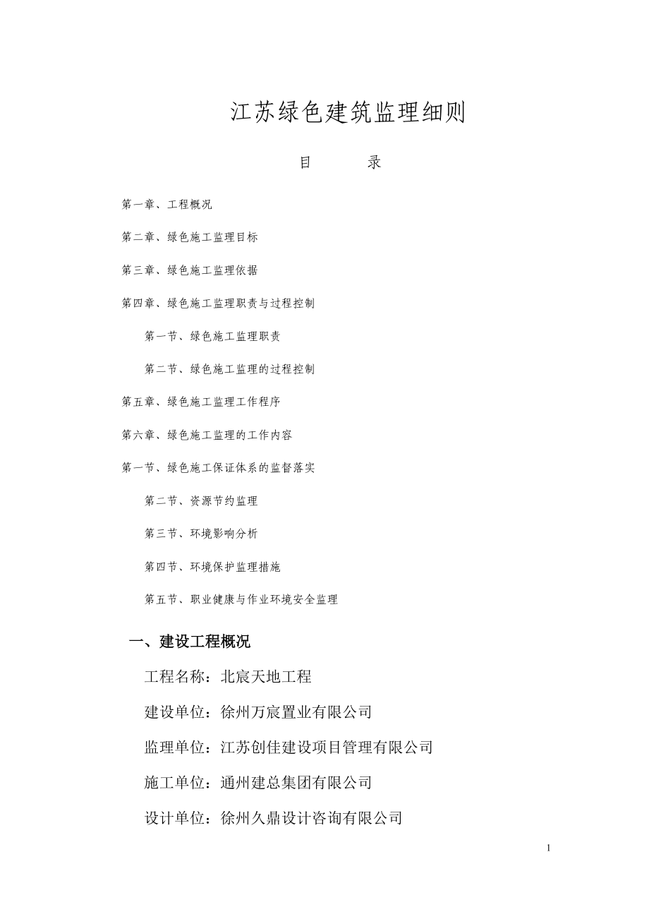 某楼及地下车库工程监理实施细则.docx_第2页