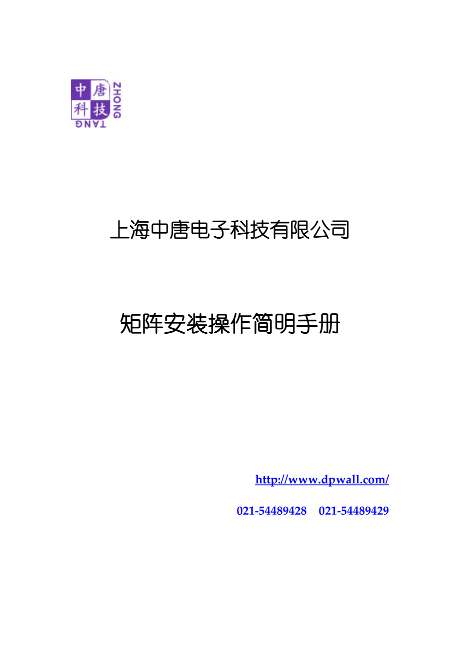 矩阵切换器说明书 - 上海先唐电子.docx_第1页