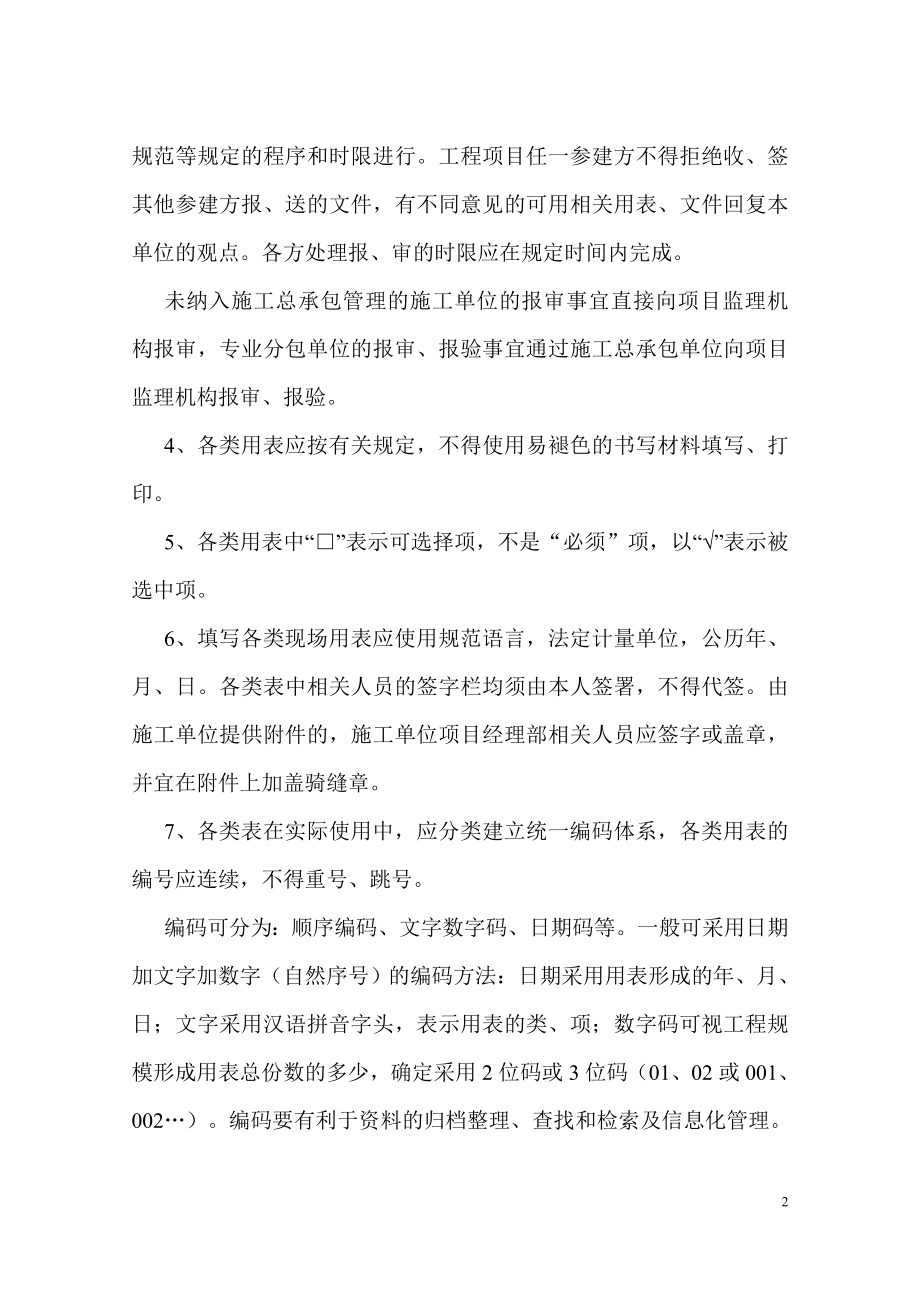 江苏省建设工程监理现场用表(第六版).docx_第3页