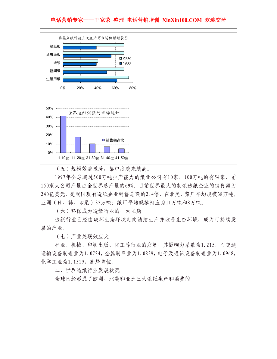 王家荣-造纸行业信贷评估内部参照标准.docx_第3页