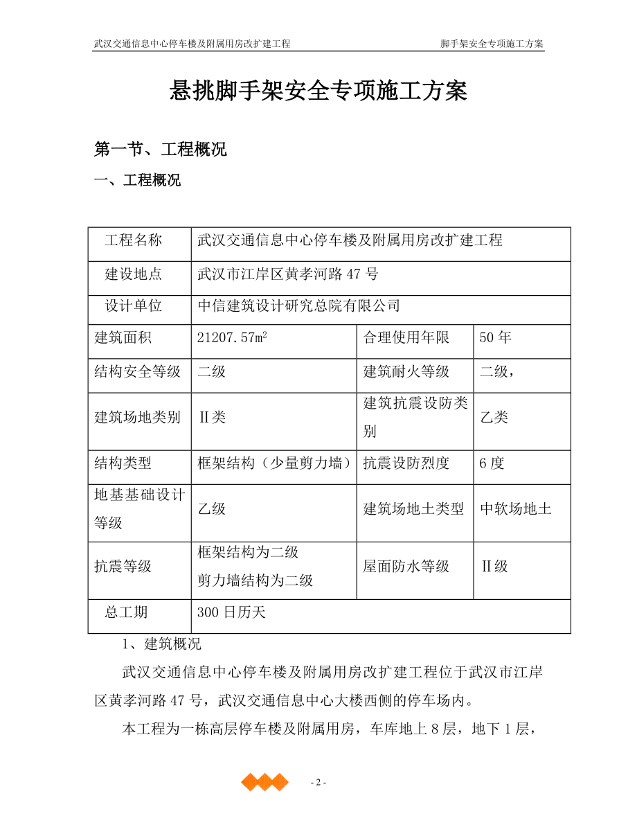 脚手架安全专项施工方案(修改)(DOC46页).doc_第3页