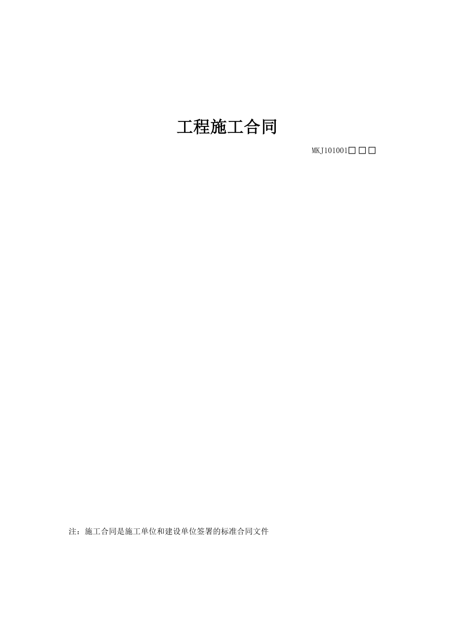 矿建工程技术资料电子表格.docx_第3页