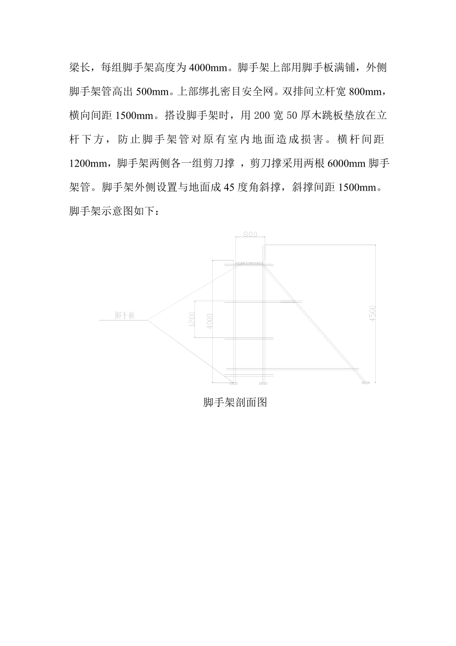 某主体加固工程施工方案及安全技术措施.docx_第2页