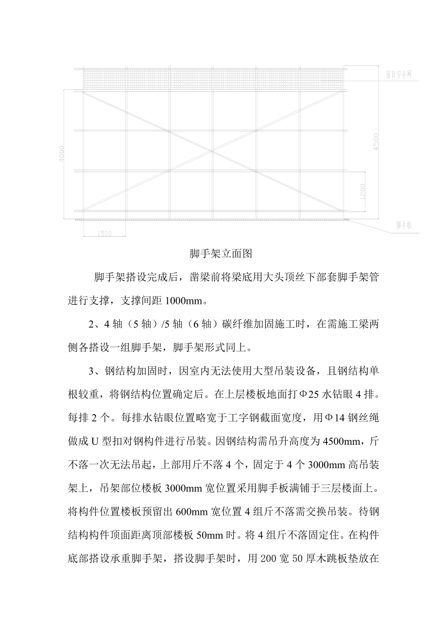 某主体加固工程施工方案及安全技术措施.docx_第3页