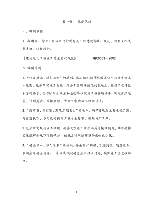 水泥电线杆施工组织设计.docx