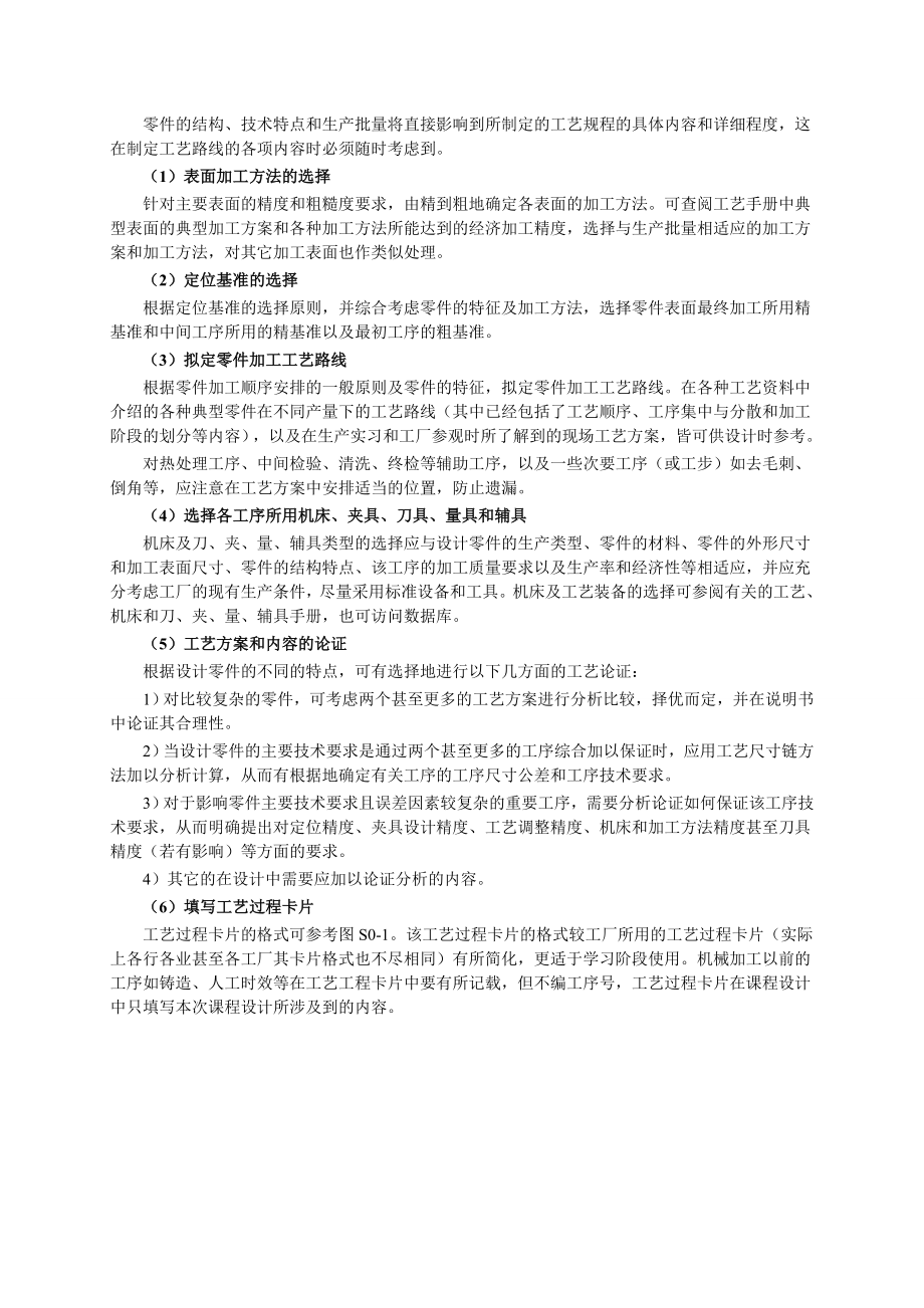 机械制造技术基础_课程设计指导书.docx_第2页