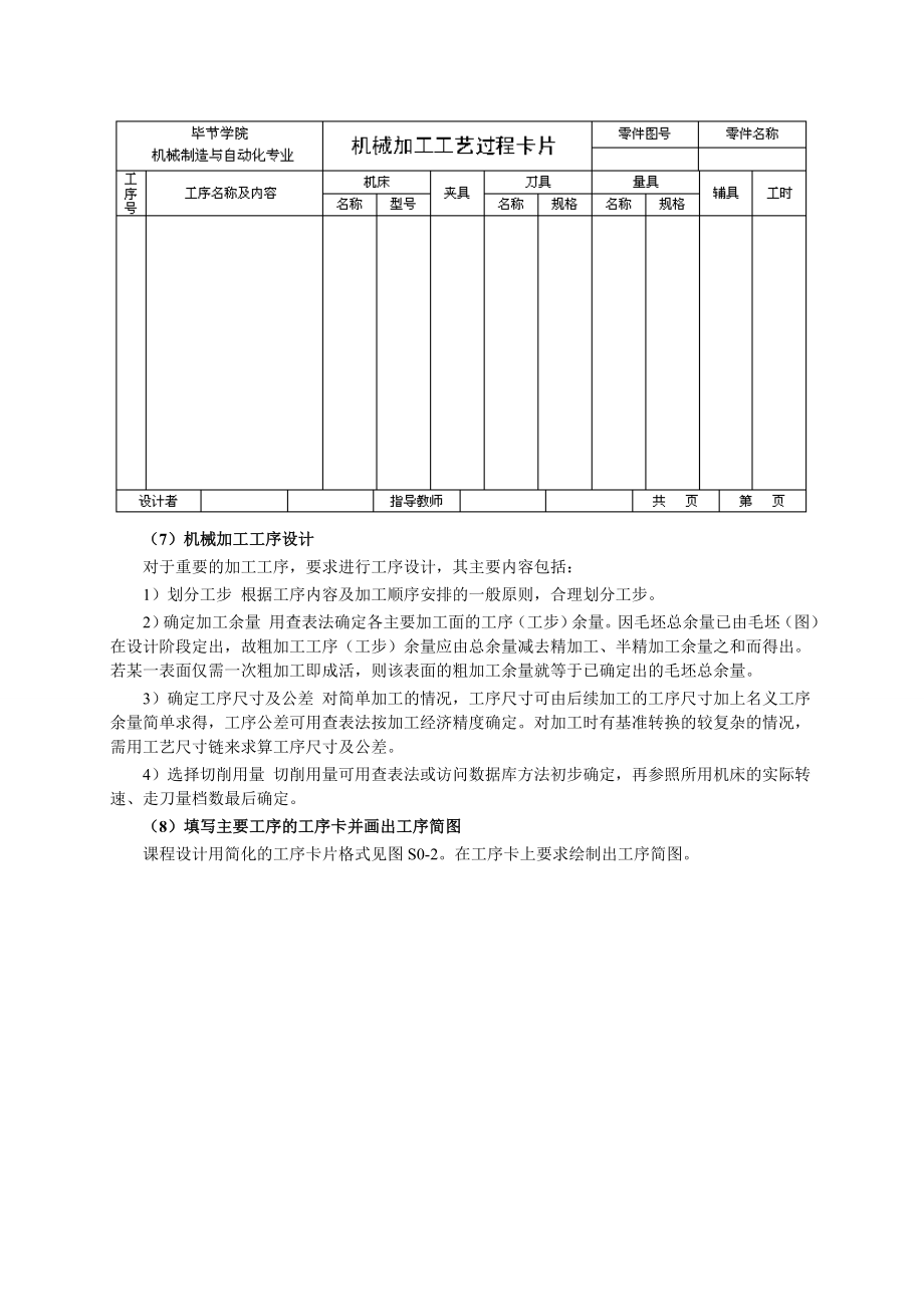 机械制造技术基础_课程设计指导书.docx_第3页