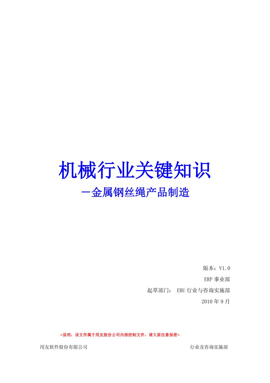 机械行业关键知识-钢丝绳制造具体产品.docx_第1页