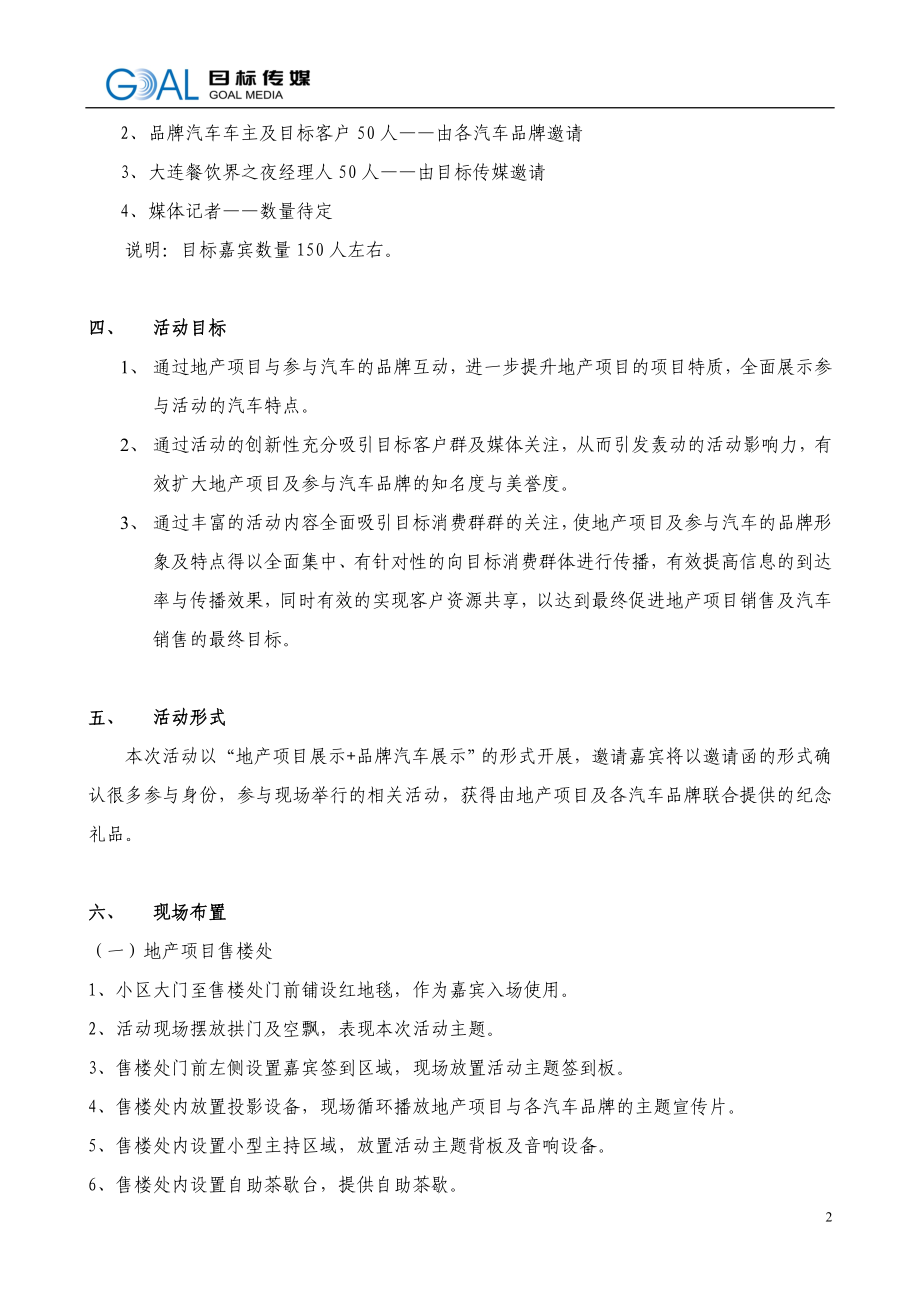 经典邂逅激情——“高端地产项目—极致汽车品牌”风尚之旅主题活动策划案.docx_第2页