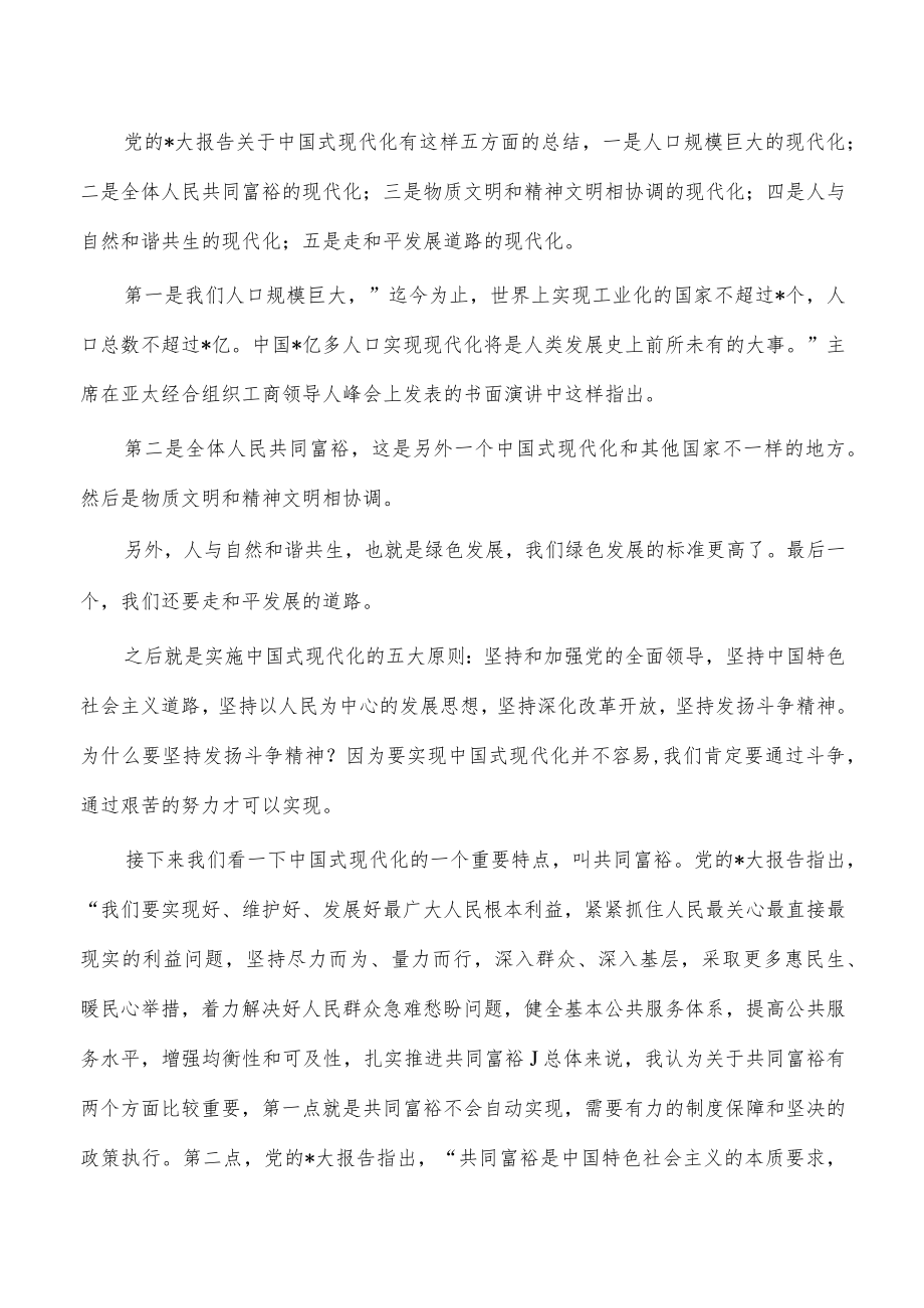 2022年经济工作主题党课讲稿.docx_第3页