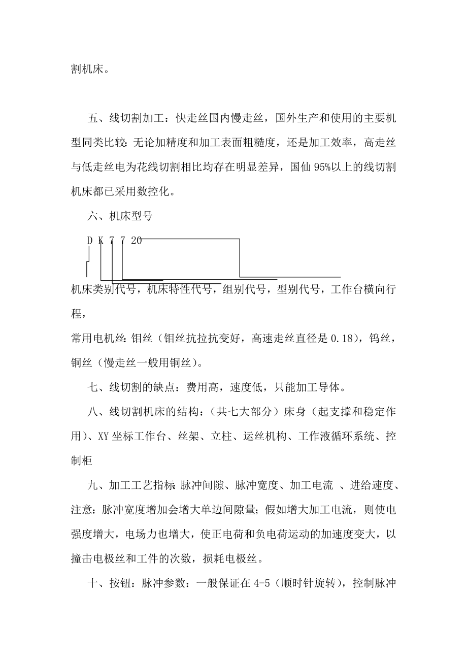 线切割实训 周传波 机械专业 特种加工.docx_第2页