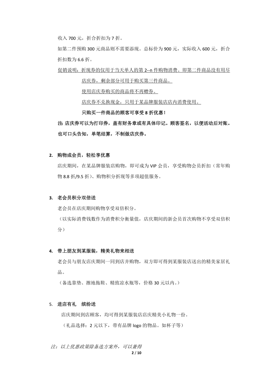 某品牌服装店周年店庆策划执行案.docx_第2页