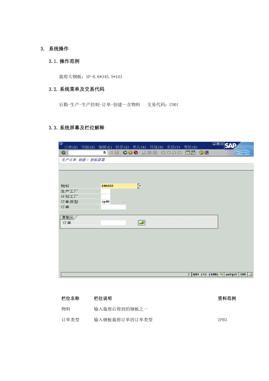 某家具公司板材裁剪流程.docx_第2页