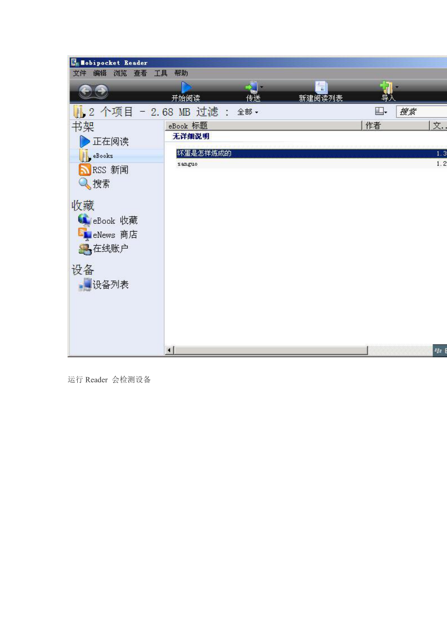装黑莓电子书).docx_第3页