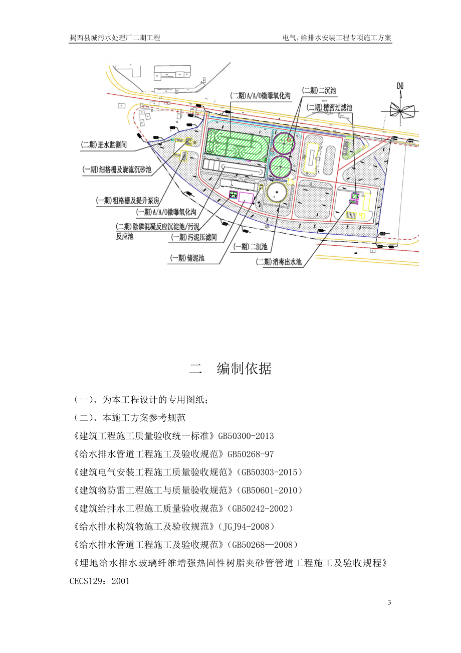 污水处理厂电气给排水专项施工方案（DOC35页）.docx_第3页