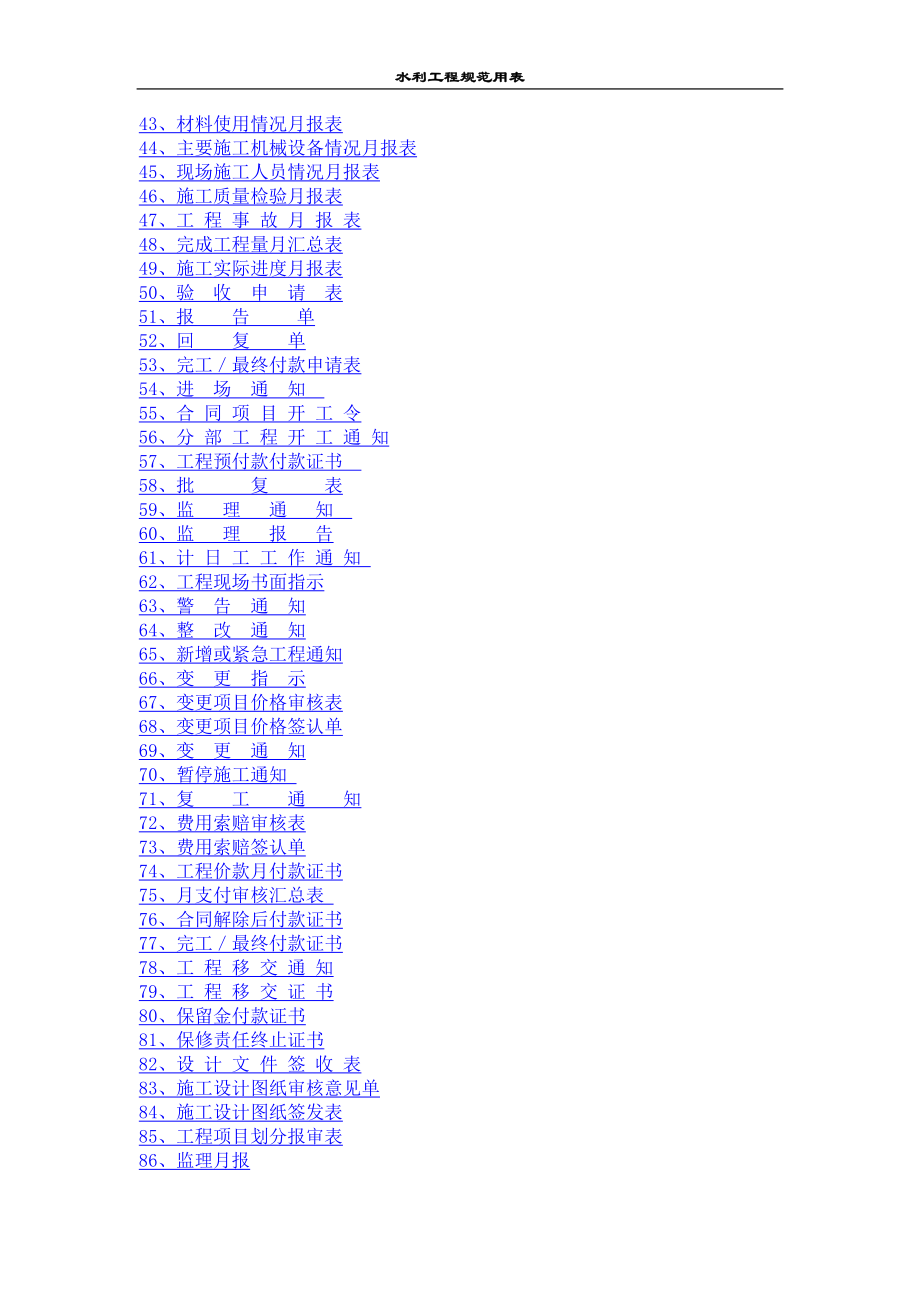 水利工程监理规范表格.docx_第2页