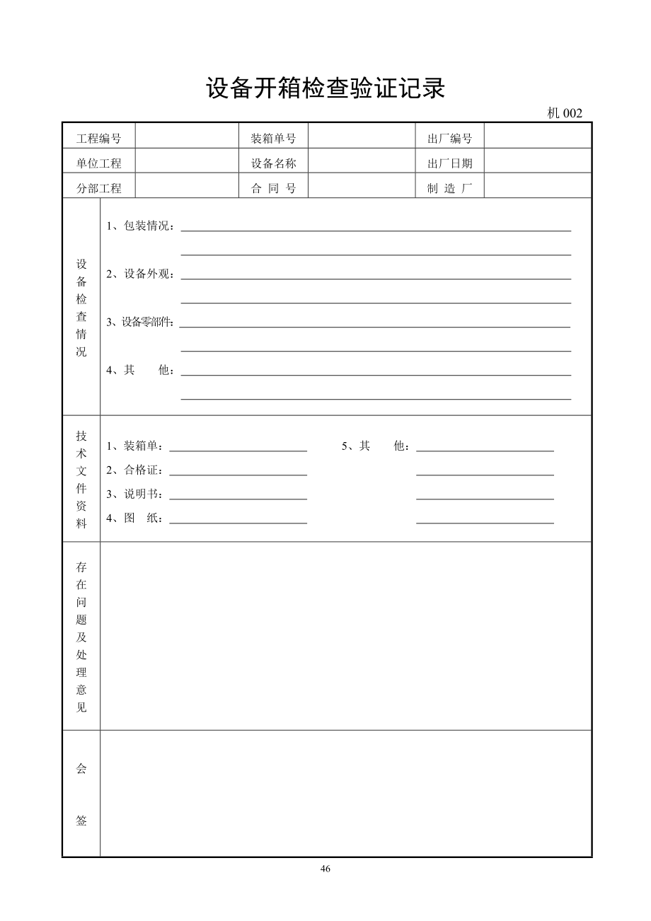 机械设备安装工程技术资料表格.docx_第3页