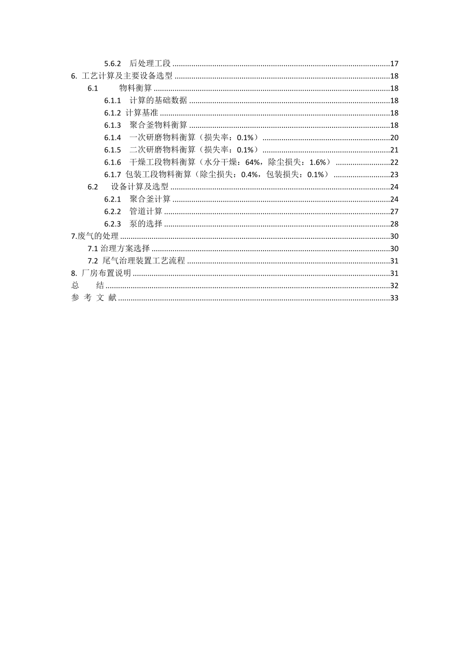 精细化工工艺课程设计课件.docx_第3页