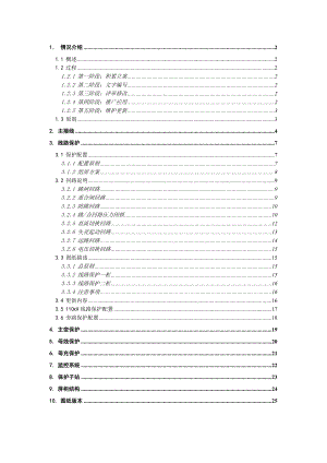 浙江省220kV变电站典型设计：南瑞继保RCS系列电气部分.docx