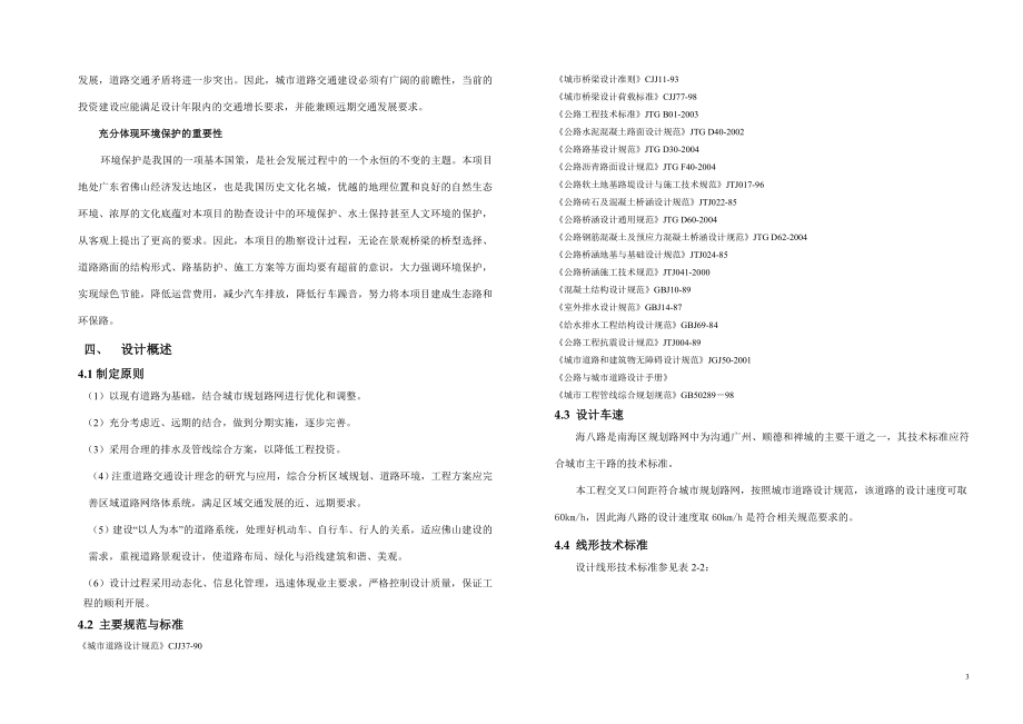 海八路改造工程施工组织设计方案.docx_第3页